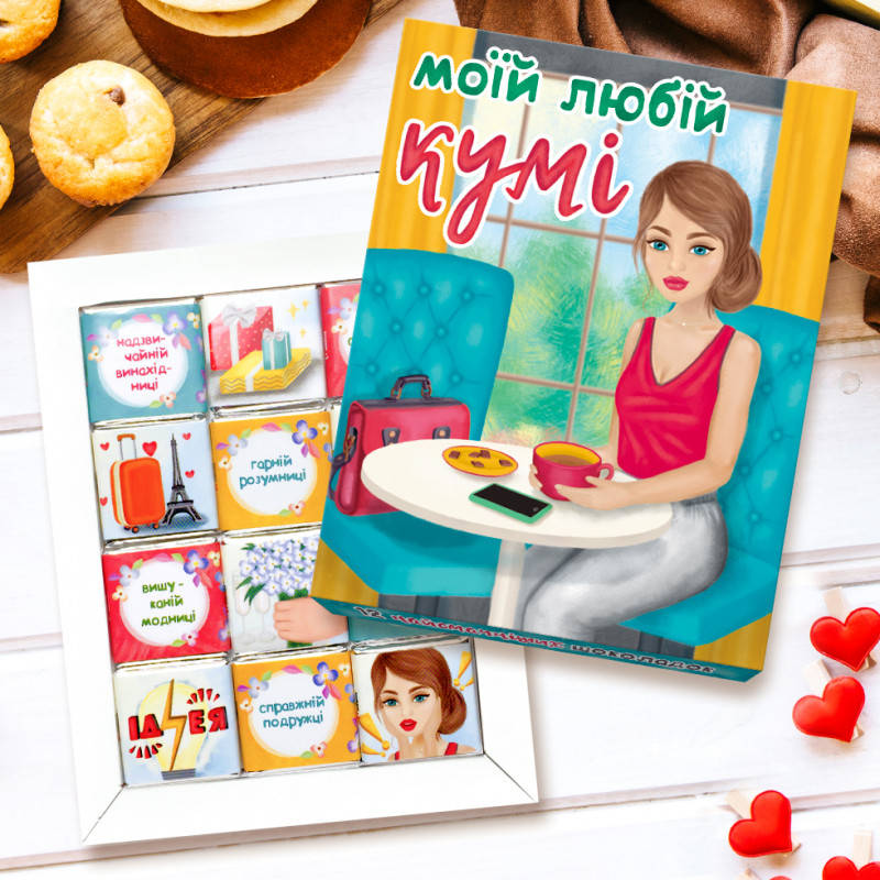 

Шоколадный подарочный набор "Моїй любій кумі" 60г
