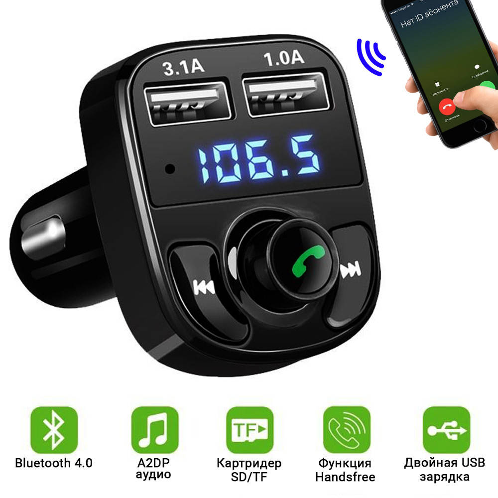 

Автомобильный FM-модулятор CAR X8 трансмиттер MP3 с bluetooth+Громкая связь| ФМ адаптер в прикуриватель