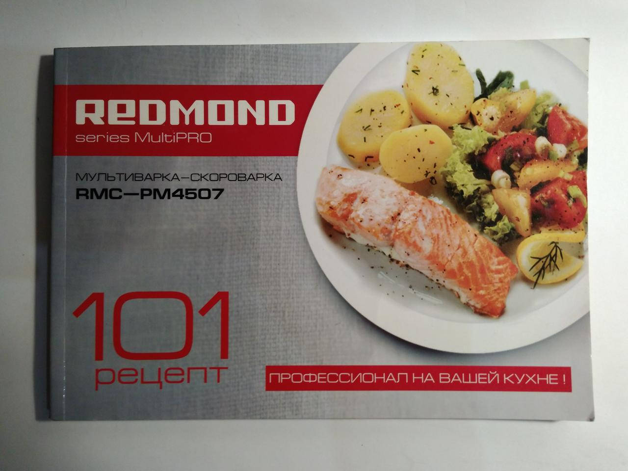 

Книга на 101 рецепт для мультиварки-скороварки Redmond RMC-PM4507