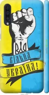 

Чехол на Samsung Galaxy A50 2019 A505F Вільна Україна "1964c-1668-57593", Синий