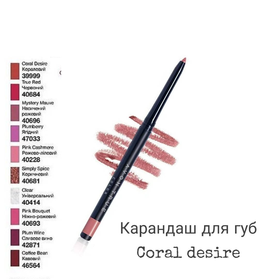 

Карандаш для губ Ультра Avon (coral desire / кораловый)