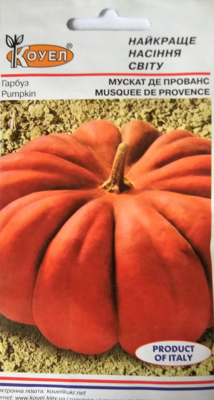 

Семена тыквы Мускат де Прованс 10шт Коуел