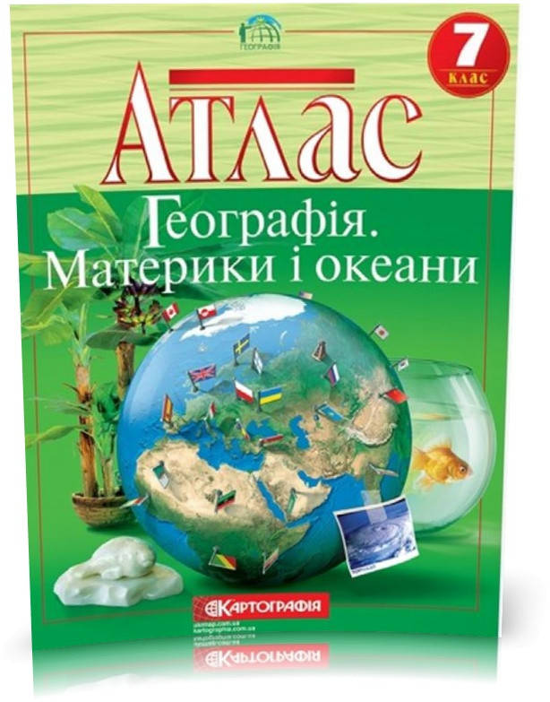 

7 клас. Атлас. Географія. Материки і океани, Картографія