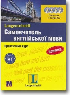 

Самовчитель англійської мови. Практичний курс + 4CD