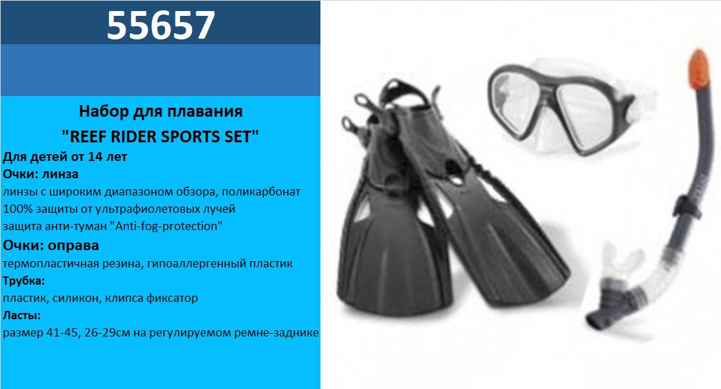 

Набор для плаванья 55657 (6шт) трубка, маска, ласты, от 14 лет
