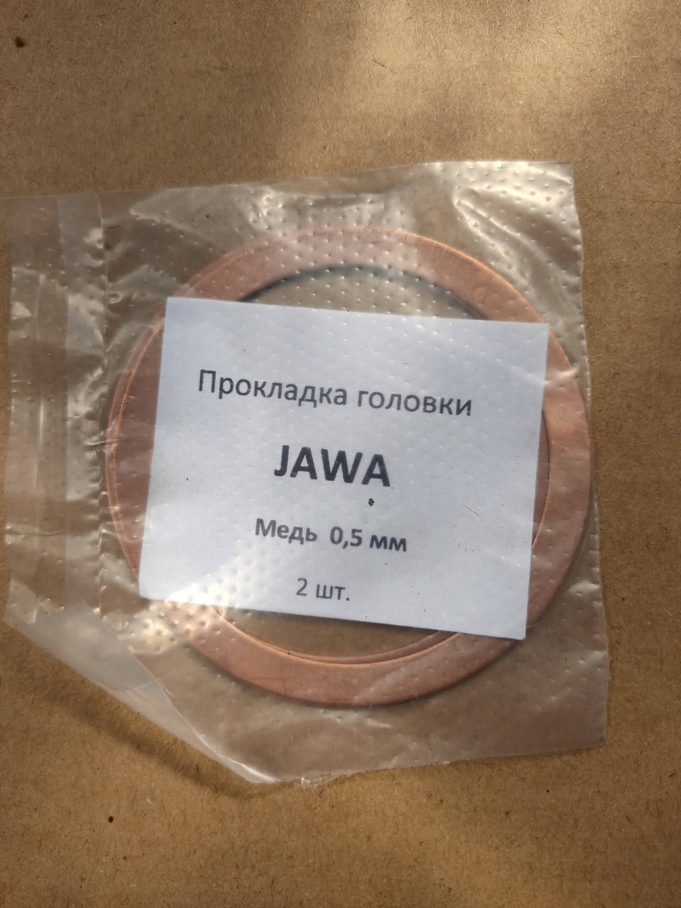 

Прокладки головки медные Ява 634