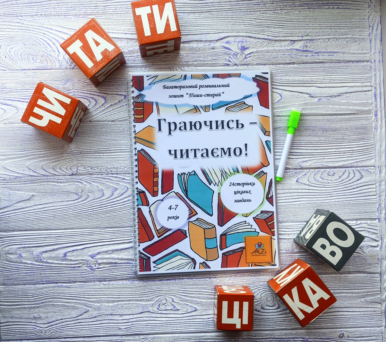

Многоразовая тетрадь "Играя - читаем!"