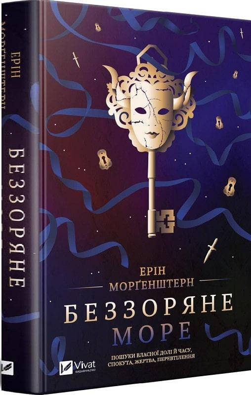 

Книга Беззоряне море
