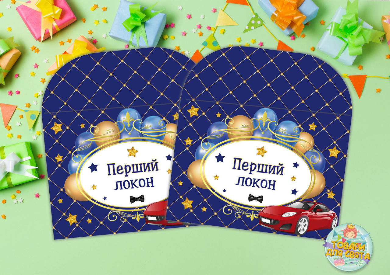 

Конверт "Первый локон" в сине-золотом стиле с красной машиной