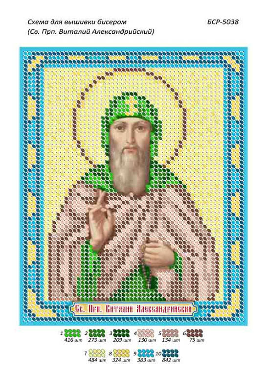 

Схема для вышивки бисером именной иконы "Св. Прп. Виталий Александрийский"