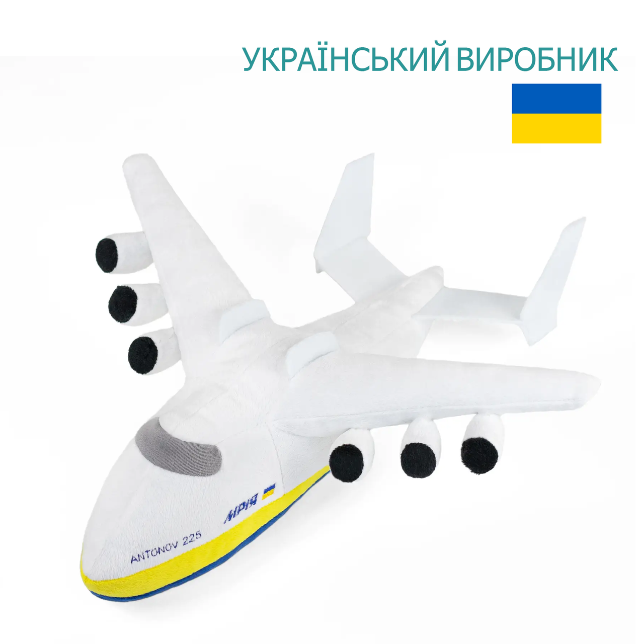 

Самолет МРИЯ 37см мягкая игрушка