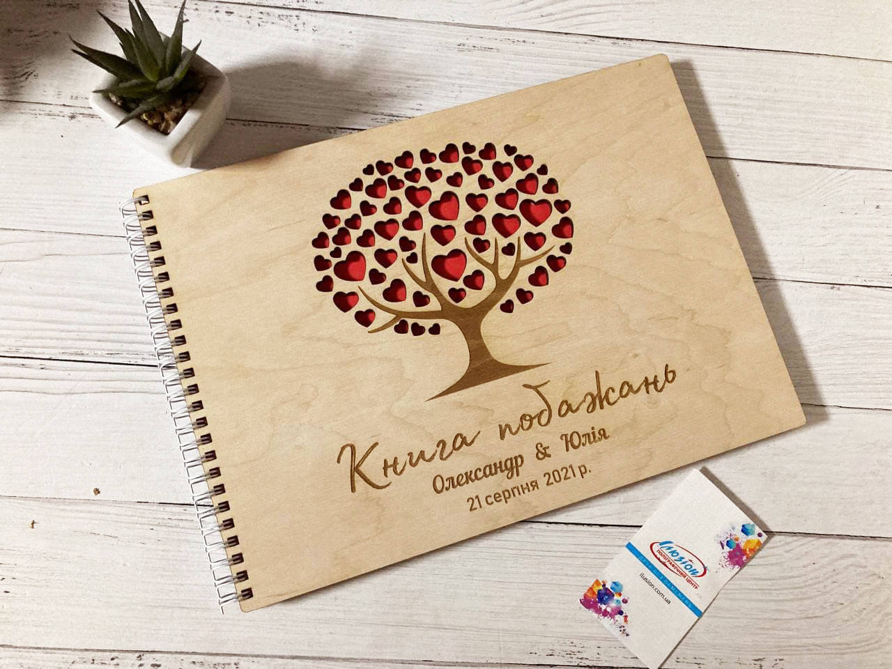 

Книга пожеланий на свадьбу с Вашими именами и датой