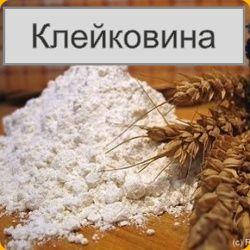 

Клейковина (глувитал, панифарин, глютен) 350г
