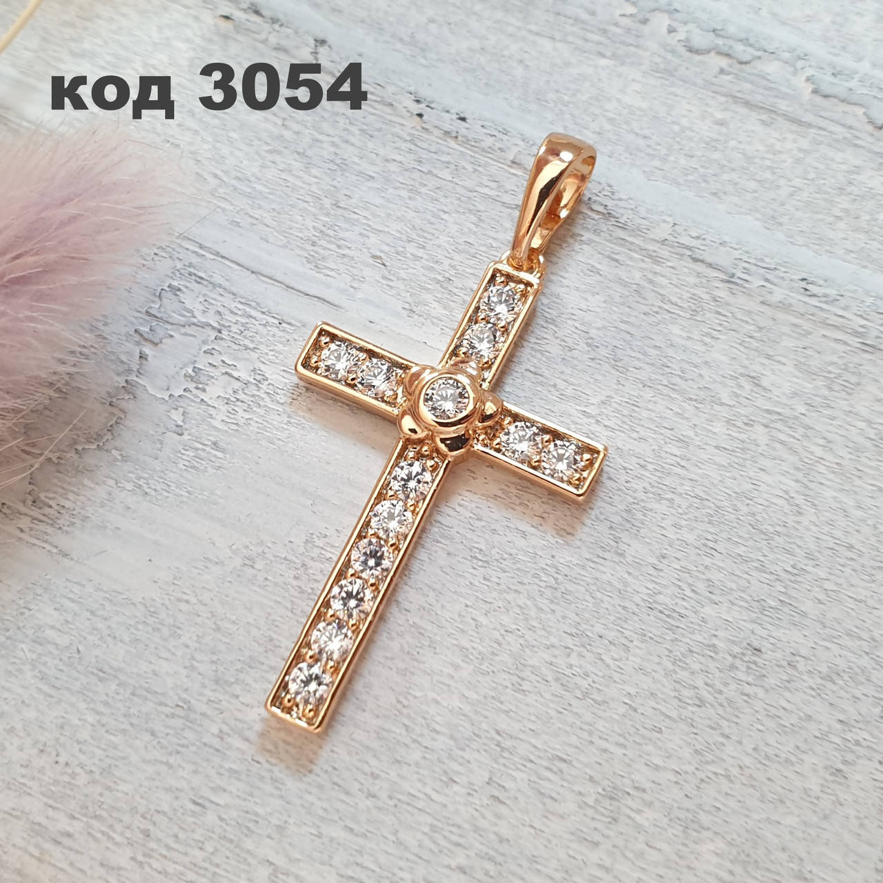 

Женский крестик с камнями. Позолота 18 К Xuping. Крестик Xuping, медицинское золото