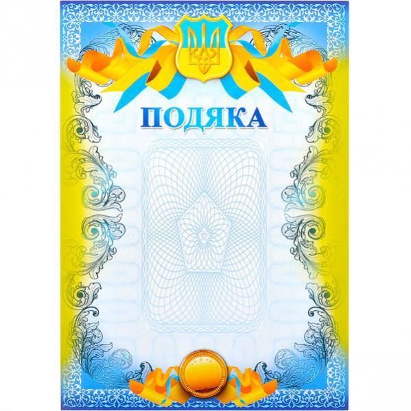 

Бланк Подяка, А4 (№17)