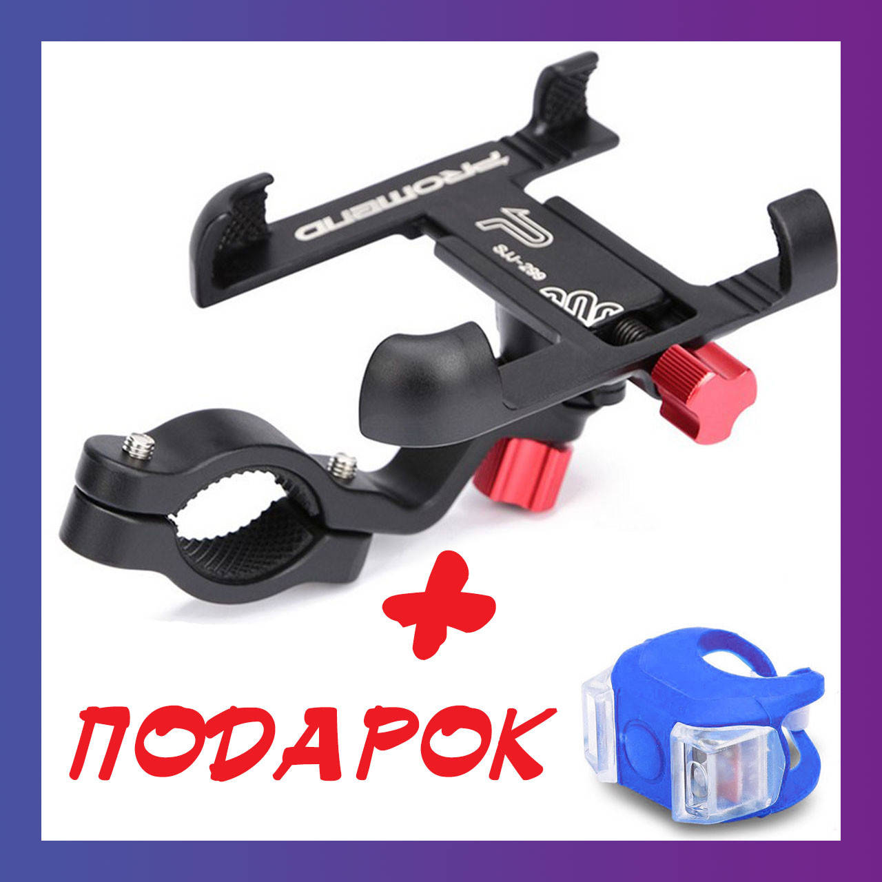 

Вело-держатель алюминиевый для телефона на руль велосипед поворотный Крепление Promend 360 SJJ-299