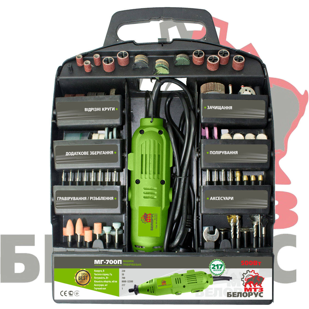 

Гравер Белорус МГ-700П (217 насадок)