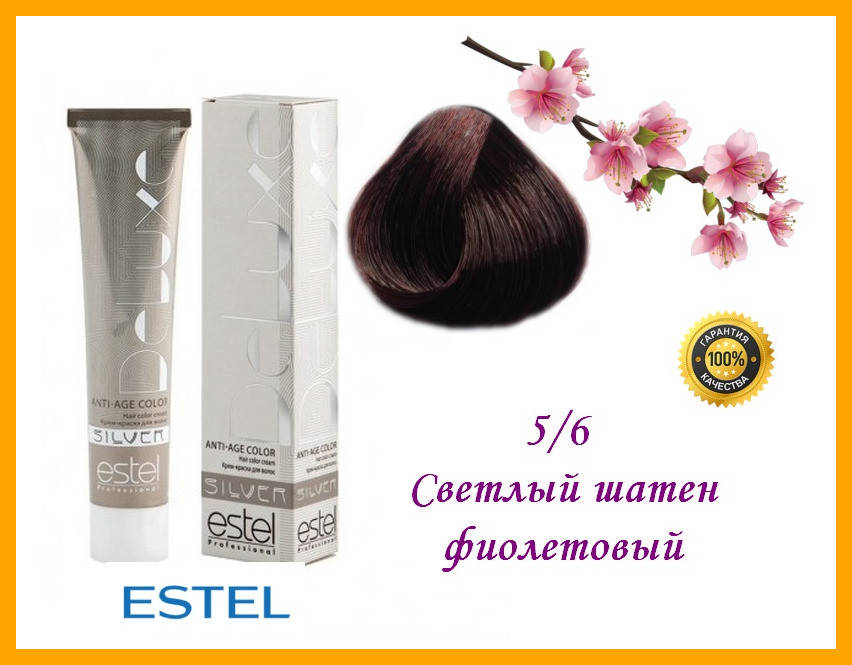 

Крем-краска для седых волос Estel SILVER DE LUXE Эстель 5/6 Светлый шатен фиолетовый,