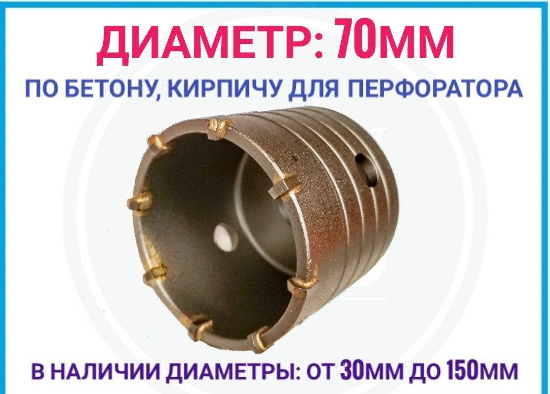 

Коронка по бетону 70 мм под перфоратор, ZHWEI