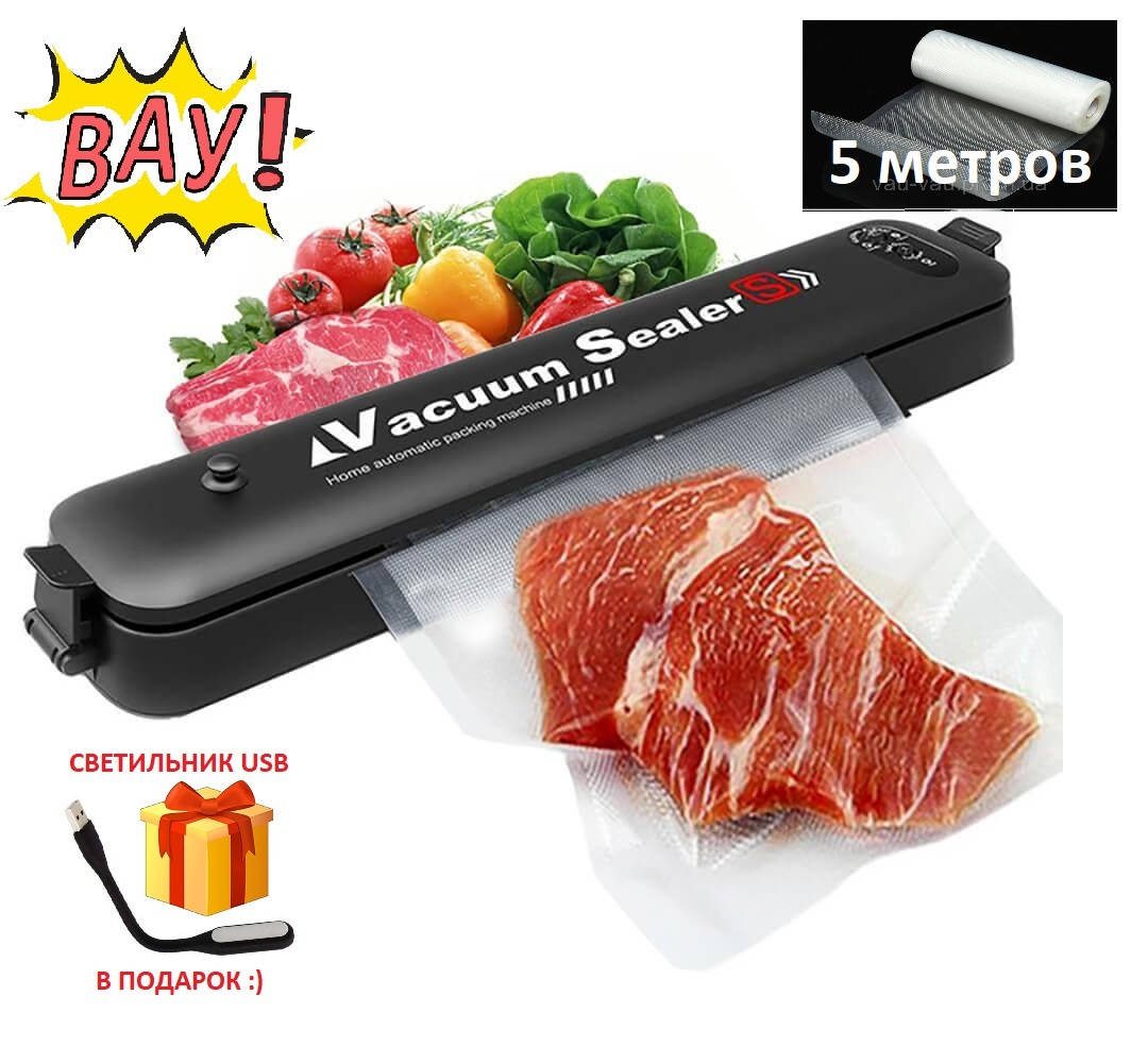 

Вакуумный упаковщик для еды Vacuum Sealer Вакууматор + пакеты 25Х500см (5 МЕТРОВ!) + ПОДАРОК