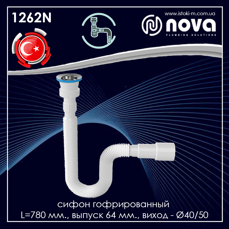 

Сифон гофрированный L=780 мм с выпуском 64 мм и выходом гибкая труба 40/50мм NOVA 1262N, Белый
