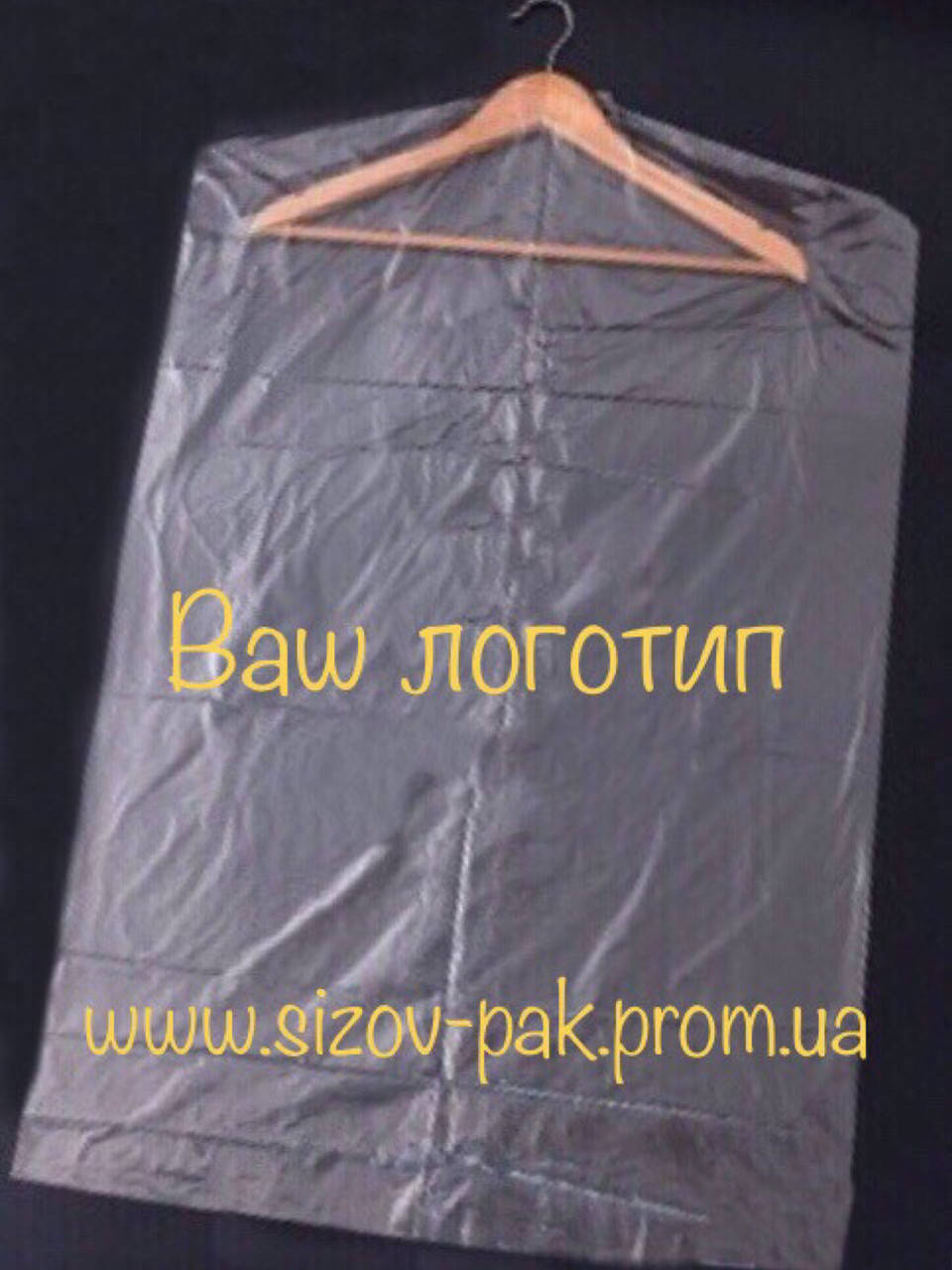 

Пакеты полиэтиленовые для одежды 65Х90,15микр.-25микр.250шт пачка(индивидуально изготовим с Вашим логотипом)