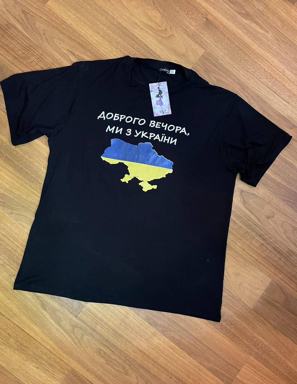 

Чоловіча футболка "Доброго вечора, ми з України"