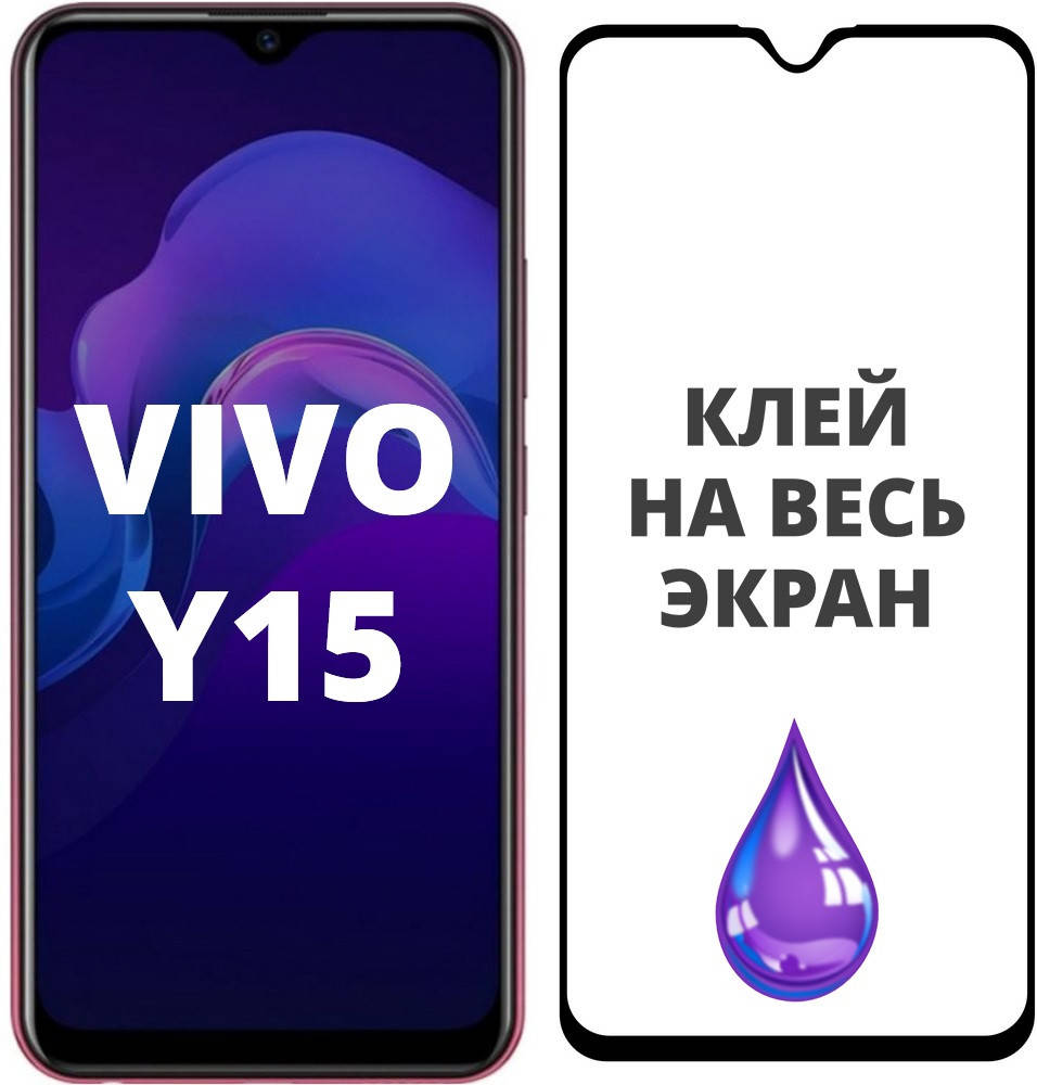 

Защитное стекло Full Glue для Vivo Y15