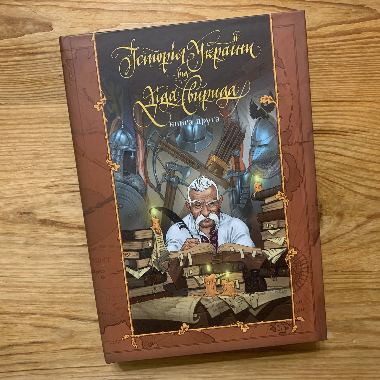 

Історія України від Діда Свирида Книга 2