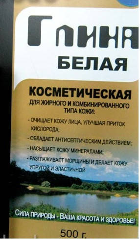 

Глина косметическая белая, 500 г