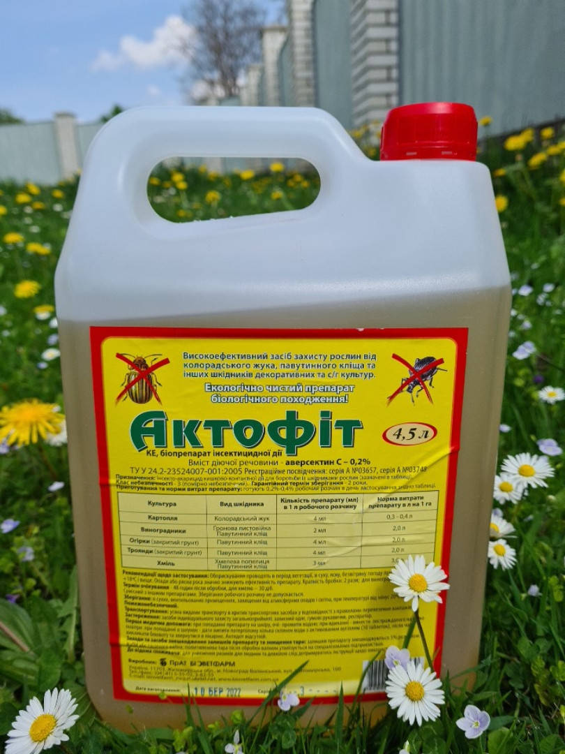 

Актофіт 4,5л