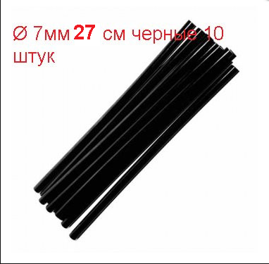 

Клей молекулярный стержень 7мм для пистолета 10шт