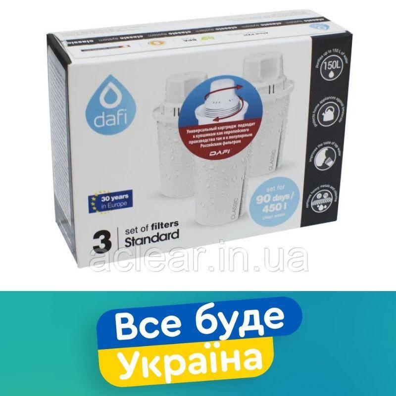 

3 ШТ. Картриджи Dafi Classic (Польша) для кувшина Барьер