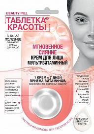 

Крем для лица мультивитаминный Мгновенное сияние Таблетка Красоты