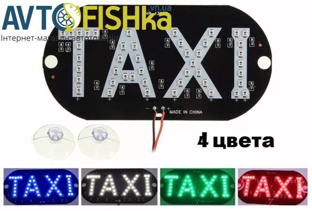 

Такси шашка, светодиодная табличка TAXI, подсветка таксі LED (Зеленый) БЕЗ прикурювача!