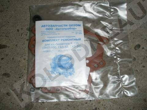 

Рем. кол-т. карбюратора 53-ГАЗ К-135 (Автоприбор)