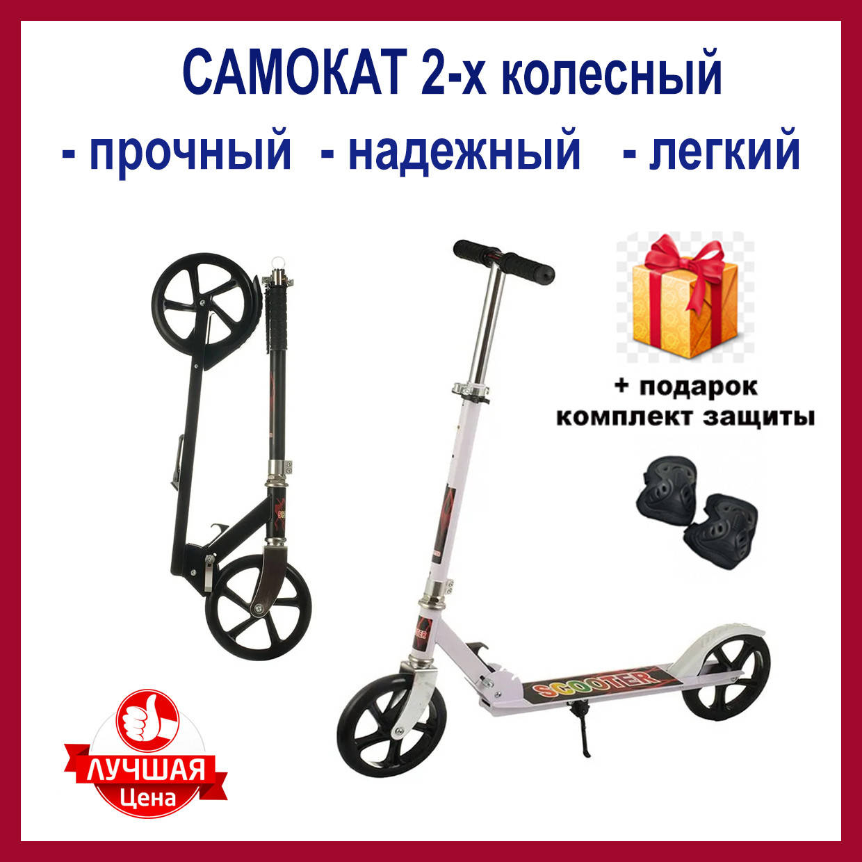 

Самокат детский двухколесный складной от 7 лет, Белый