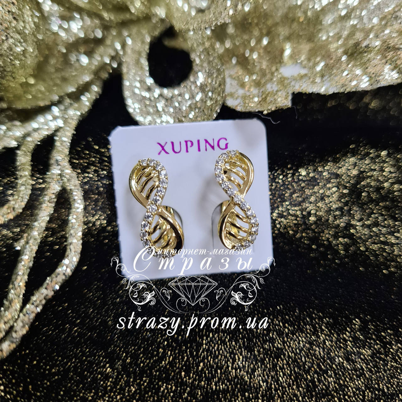 

Серьги Xuping №45