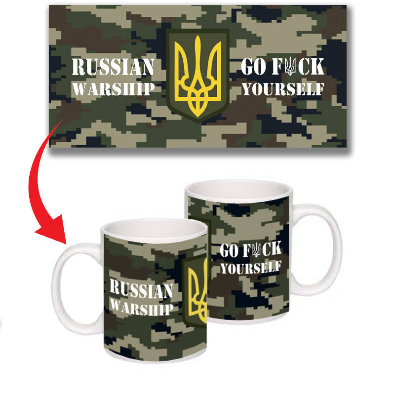 

Чашка "Русский военный корабль иди на ..." патриотическая сувенирная, Белый