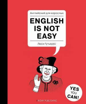 

English is not easy Люси Гутьеррес