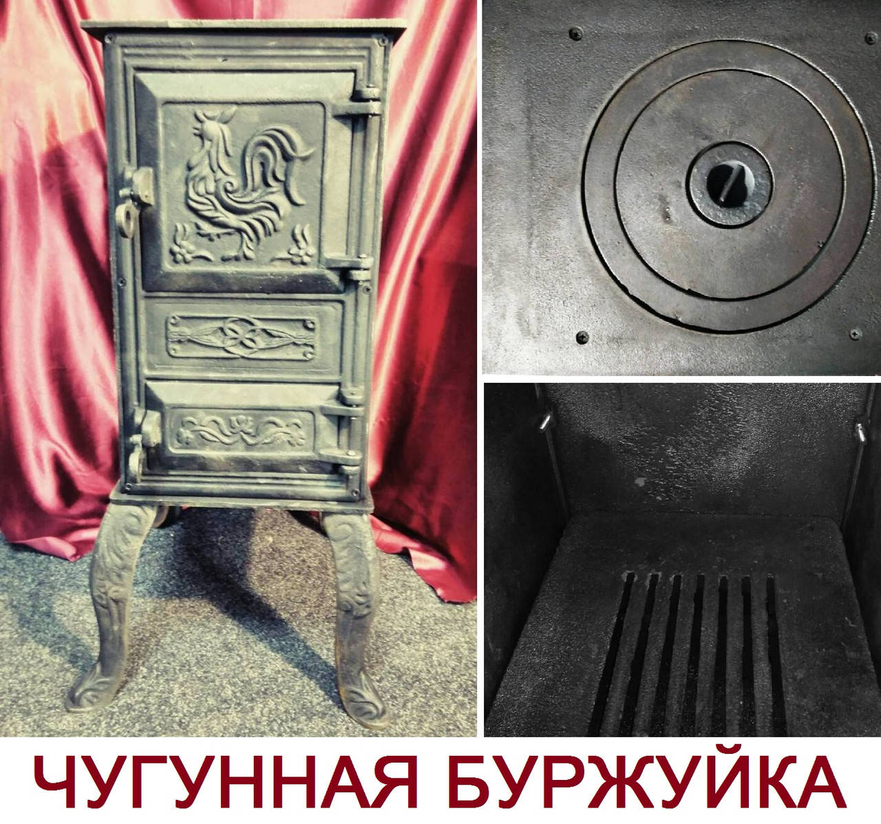 

Чугунная печь, буржуйка, топка