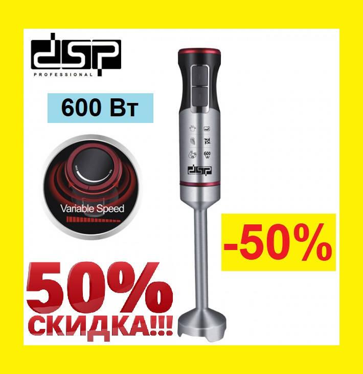 

Блендер погружной измельчитель DSP KM-1071 Кухонный блендер 600 Вт