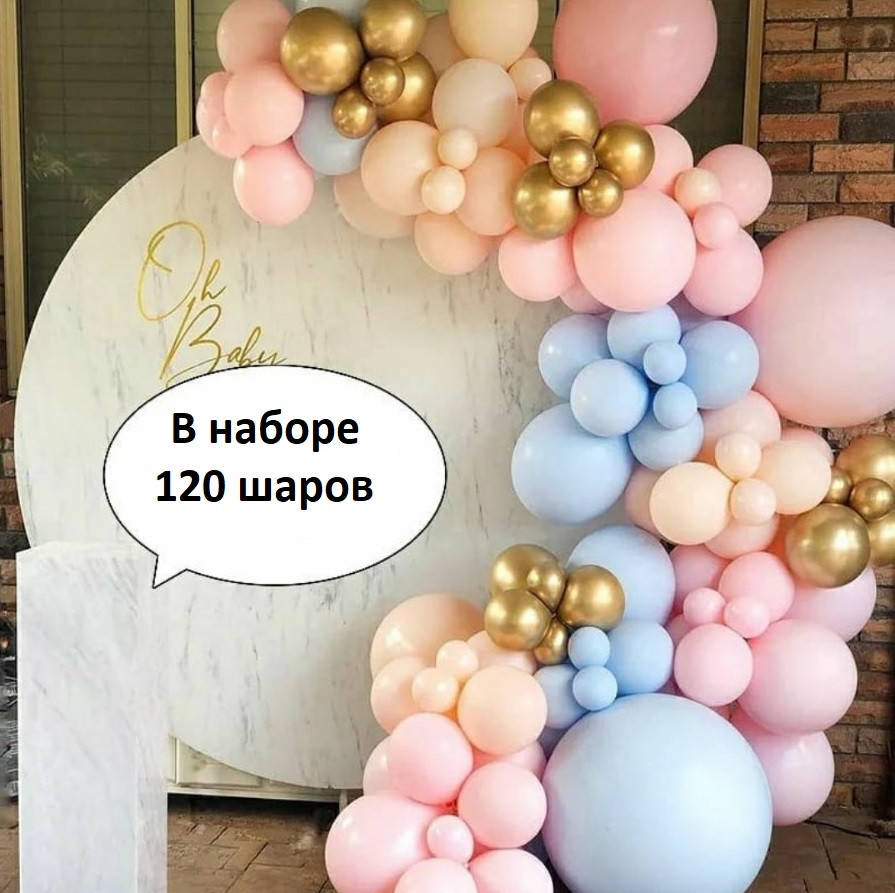 

Комплект для создания арки из воздушных шаров 043 (120 шаров)