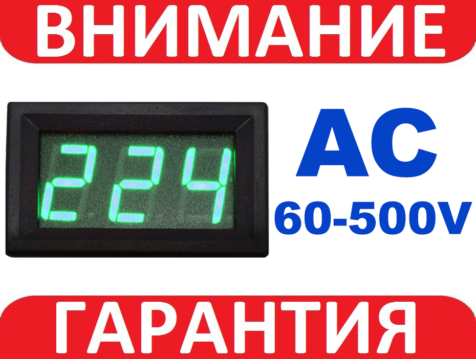 

Вольтметр цифровой AC 60-500В Зеленый с защелками