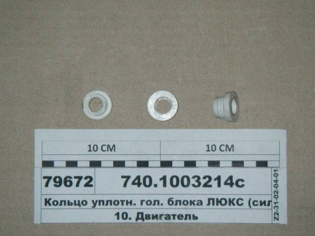 

Кольцо уплотн. гол. блока ЛЮКС (силикон) (пр-во Украина), 740.1003214с, КамАЗ