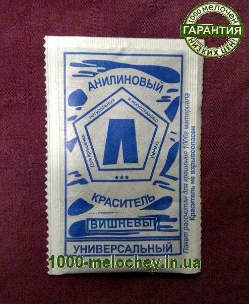 

Краситель для ткани универсальный. Вишневый . (5 гр) на 500 гр ткани.