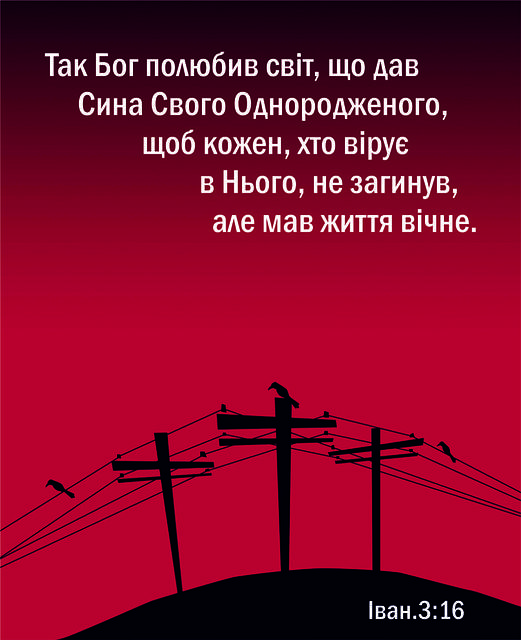 

Міні-листівка: Так Бог полюбив світ... № 154