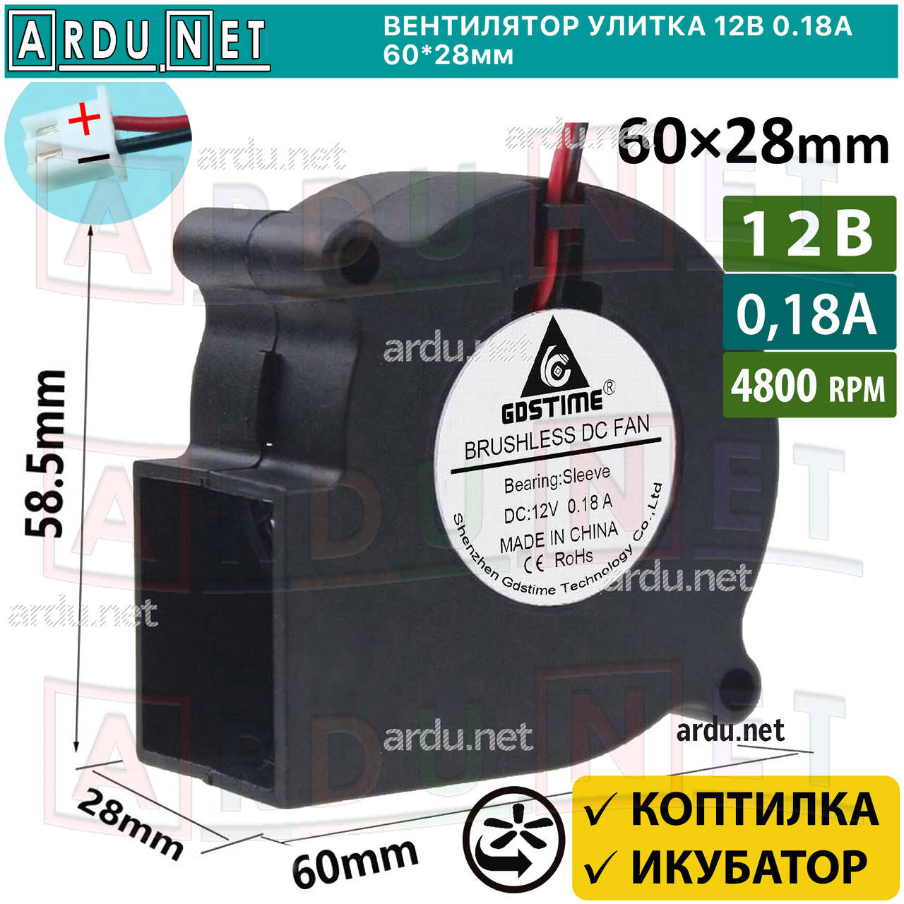 

Вентилятор улитка 60x28мм для инкубатора коптильни питание 12В (5-12V) 0.18A GDSTIME-6028
