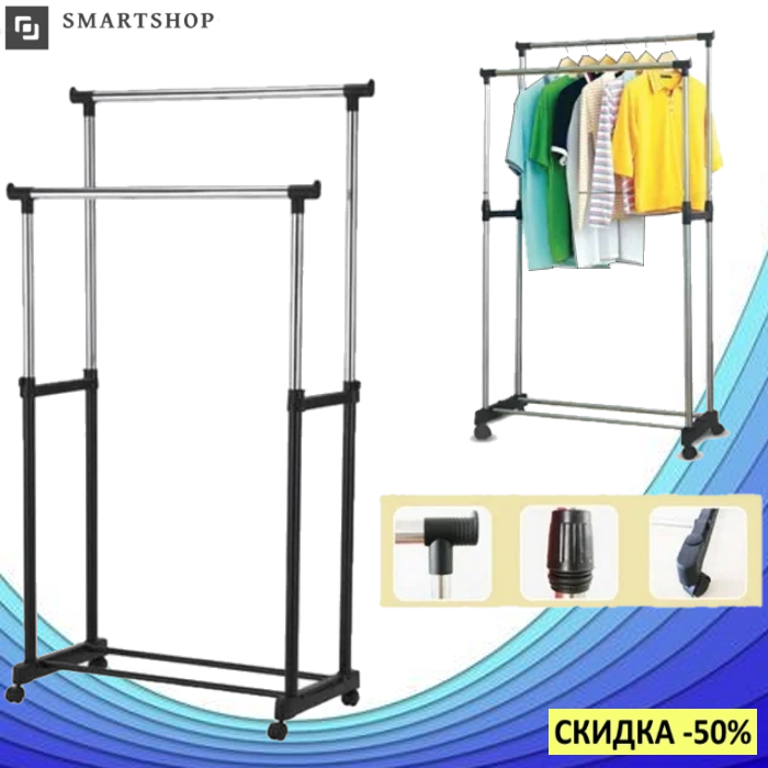 

Телескопическая двойная напольная стойка вешалка для одежды и обуви Double pole 130 см (передвижная, прочная), Черный