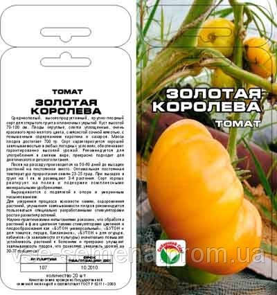 

Томат Золотая Королева, 20семян